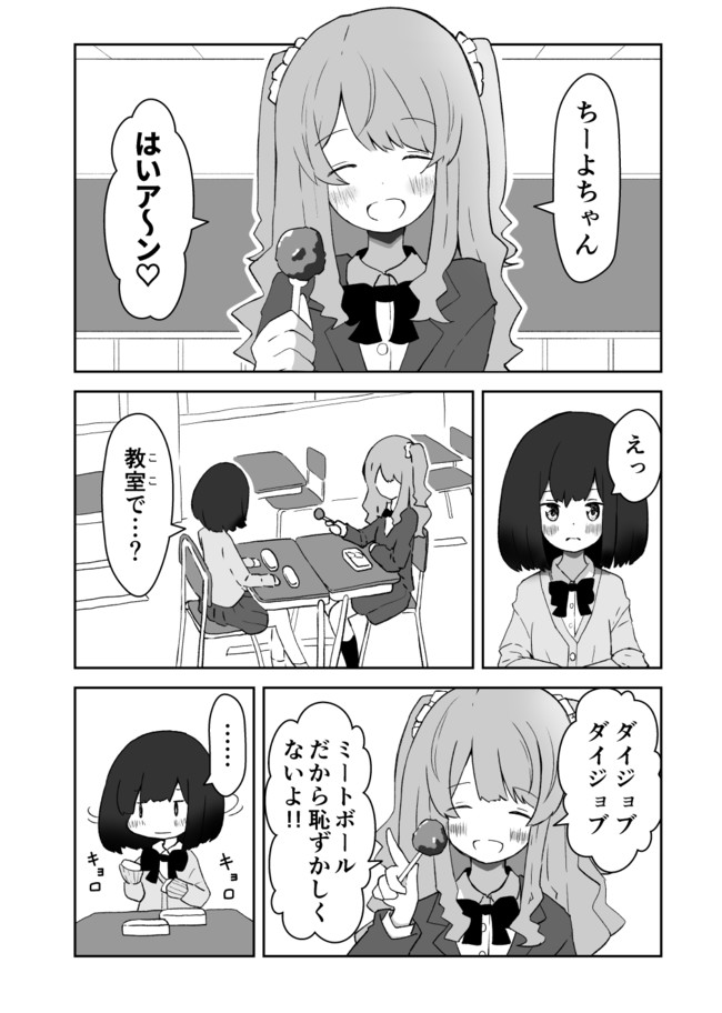 とろけるミルクチョコ 1 ミートボール ほぷラテ ニコニコ漫画