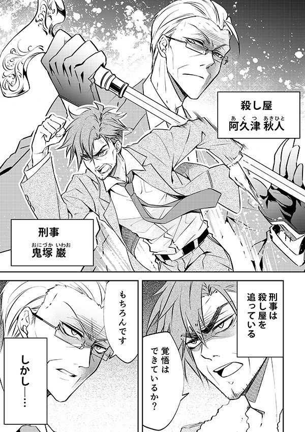 殺し屋のおじ様がメルヘンキャラクターを愛してる漫画 第5話 Romi ロミ ニコニコ漫画