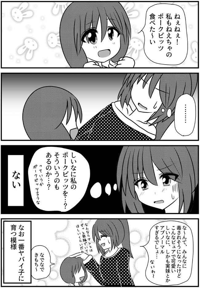 親友にアレが生えたので据え膳食わせて頂きます 第34話 元兄 ニコニコ漫画