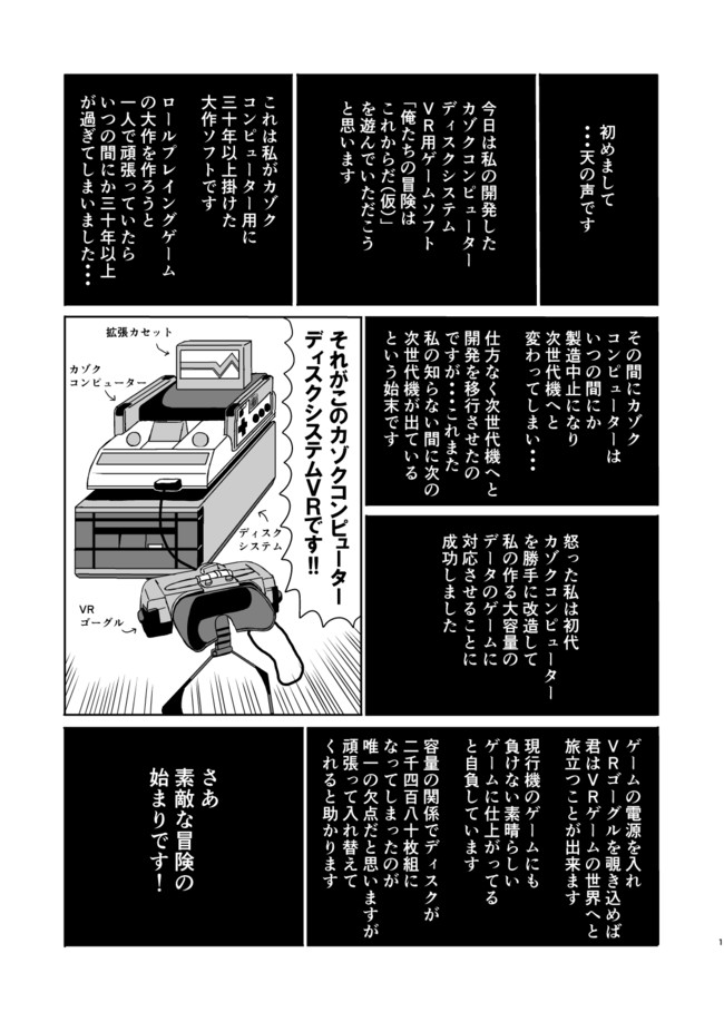 俺たちの冒険はこれからだ 仮 第1話 ラパ ニコニコ漫画