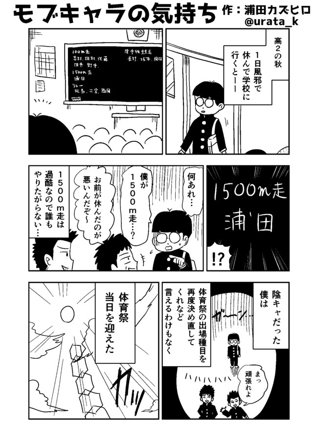学生時代の切なすぎる思い出を漫画にしてみました 第1話 モブキャラの気持ち 浦田カズヒロ ニコニコ漫画