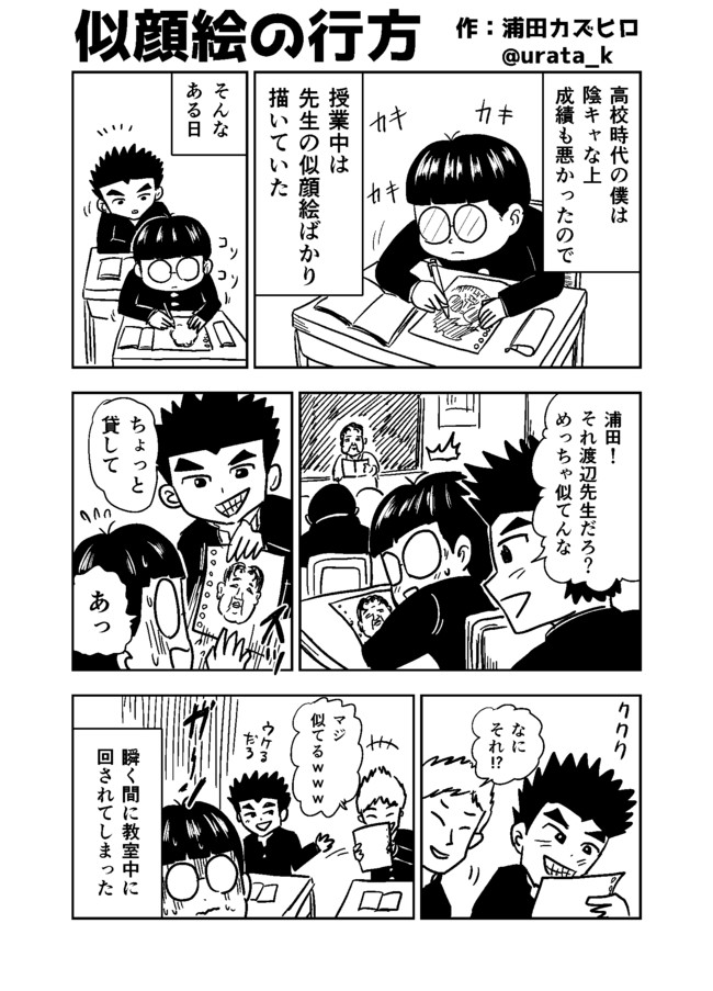 学生時代の切なすぎる思い出を漫画にしてみました 第2話 似顔絵の行方 浦田カズヒロ ニコニコ静画 マンガ