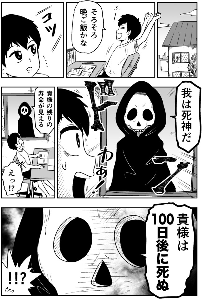 異世界人が目の前に現れた話 第2話 100日後に死ぬ と死神に言われた話 浦田カズヒロ ニコニコ漫画