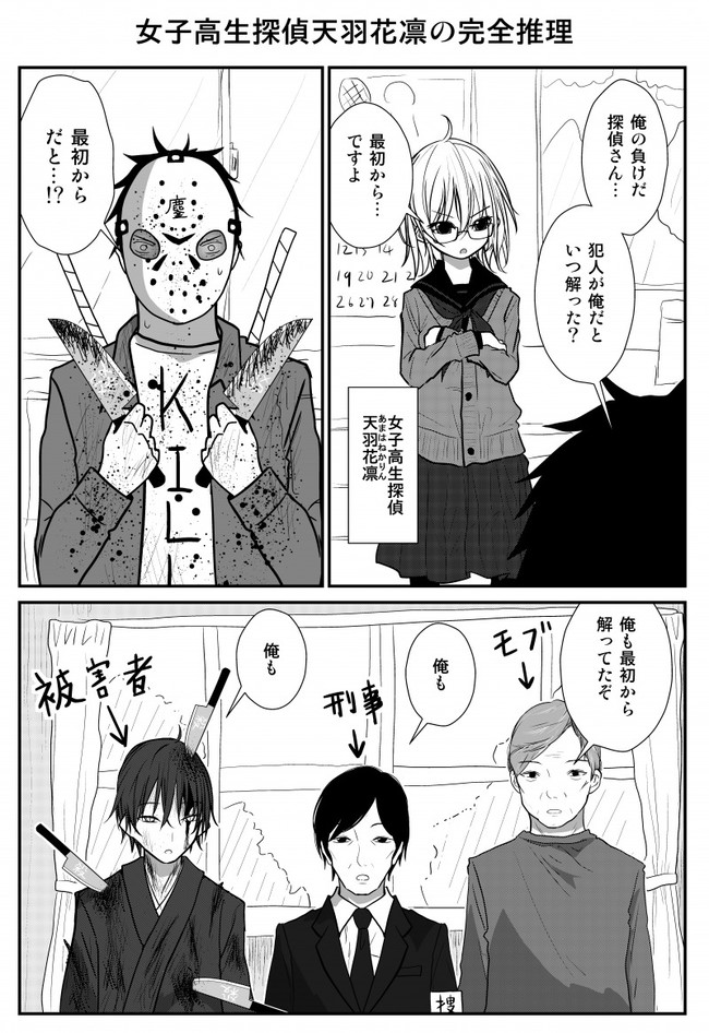 ボクは君の気持が知りたくて悪魔に魂を売ったけど買取拒否されたぜちくしょう 第58話 女子高生探偵天羽花凛の完全推理 ヽ D ﾉぴゃー ニコニコ漫画