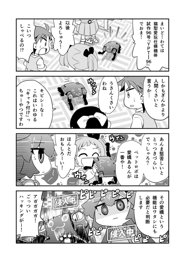 ロボットjsにスキはありません ロボ9 3 とりから ニコニコ漫画