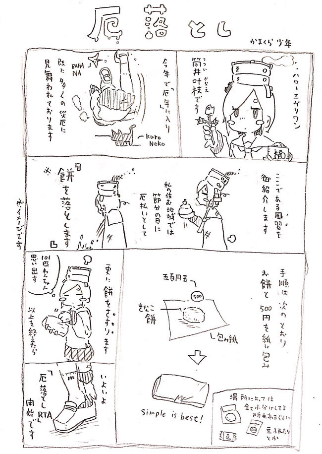 雑談画日和 節分レポート漫画 カマクラボウイ ニコニコ漫画
