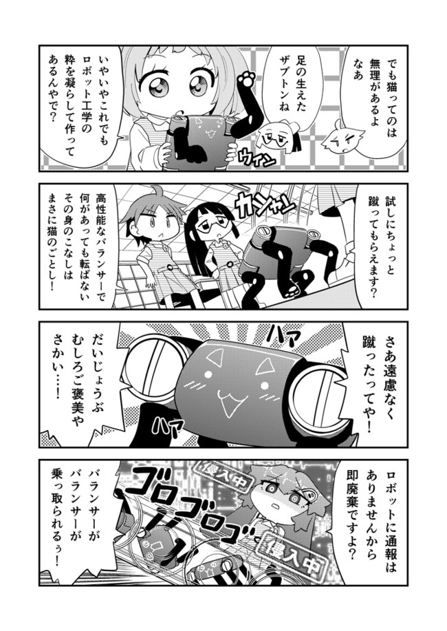 ロボットjsにスキはありません ロボ9 4 とりから ニコニコ漫画