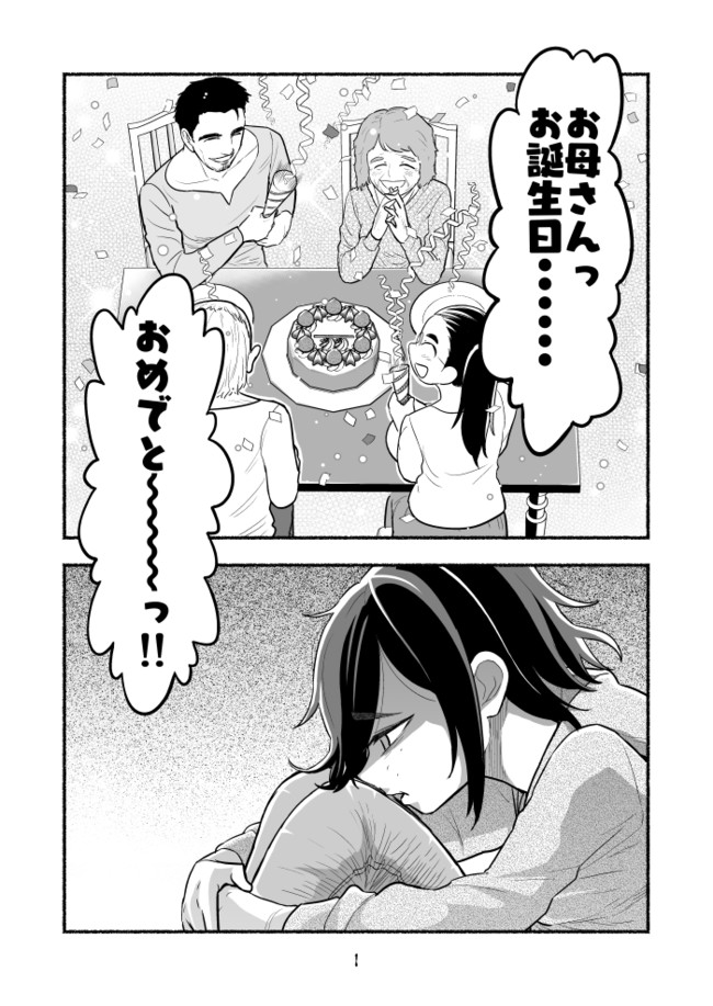 家族が欲しいストーカーの話 第4話 納豆まぜお ニコニコ漫画