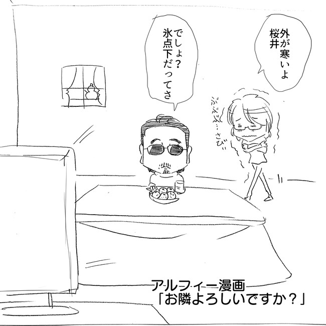 The Alfee アルフィーというバンドを漫画表現するとこうなる その3 そこかよ 連日の凍える寒さにアルフィーさんたちはどうやって対策をしているのか検証してみた アルフィーalfee漫画マンガイラスト ぷりはな ニコニコ漫画