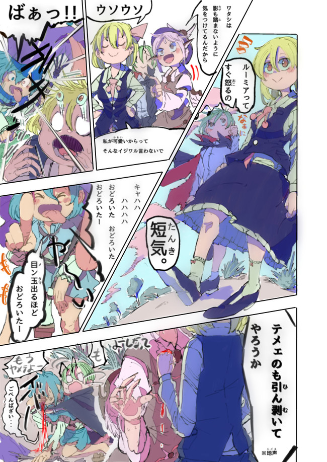東方漫画 二次創作 漫画 短いネタまとめたの 闇の女 らつにつ ニコニコ漫画