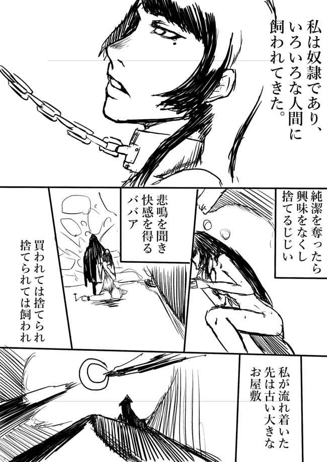 お目汚し漫画 人外に愛された奴隷ちゃん とがり ニコニコ漫画