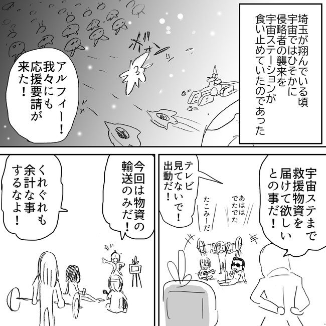 The Alfee アルフィーというバンドを漫画表現するとこうなる その3 アルフィー戦隊 埼玉が翔んでいる頃宇宙ステーション では翔んでもない事態になっていた事をだれも知らない アルフィーalfee漫画マンガイラスト ぷりはな ニコニコ漫画