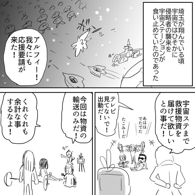 The Alfee アルフィーというバンドを漫画表現するとこうなる その3 アルフィー戦隊 埼玉が翔んでいる頃宇宙ステーション では翔んでもない事態になっていた事をだれも知らない アルフィーalfee漫画マンガイラスト ぷりはな ニコニコ漫画