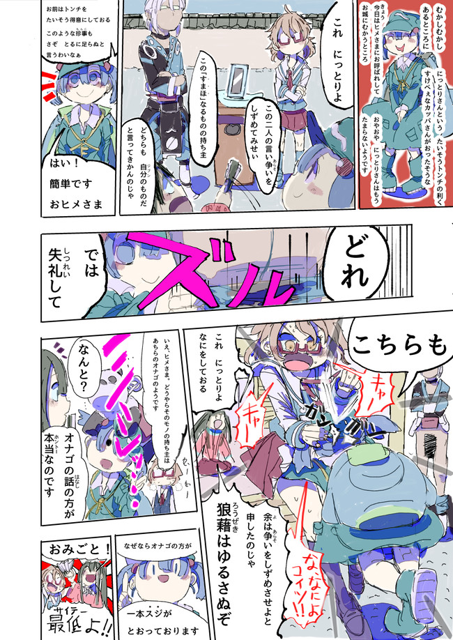 東方漫画 二次創作 漫画 短いネタまとめたの にっとりさん らつにつ ニコニコ漫画