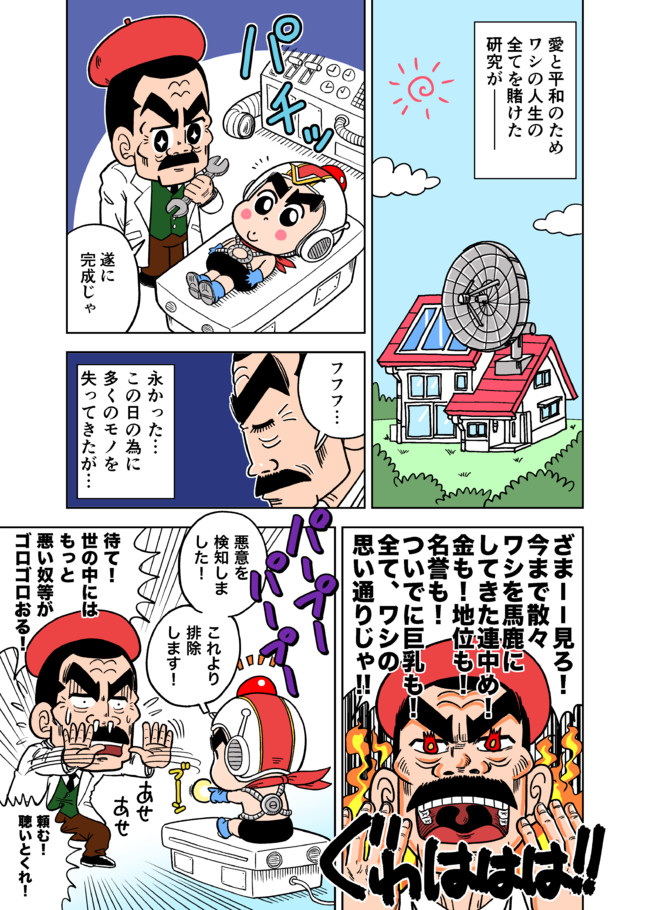 せかいひろしと言えども 投稿してみた 絶対正義アイナンダー せかいひろし ニコニコ漫画