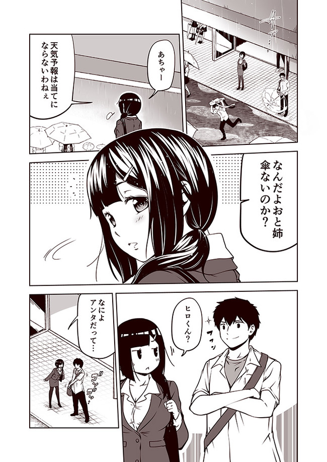 恋愛経験値ゼロの乙女さん 恋人いない歴 年齢の女教師が子供扱いしてきた年の離れた幼馴染の生徒を意識してしまう話 第24話 ゆうじこうじ ニコニコ漫画