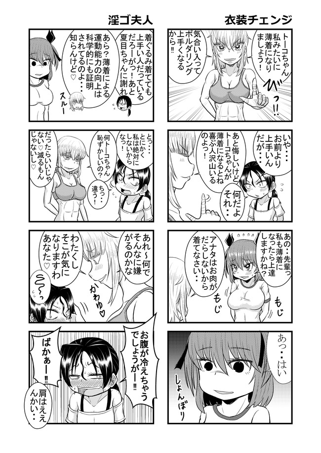 おっぱいが大きくて中々上達しないボルダリング漫画 第話 まー E ニコニコ漫画