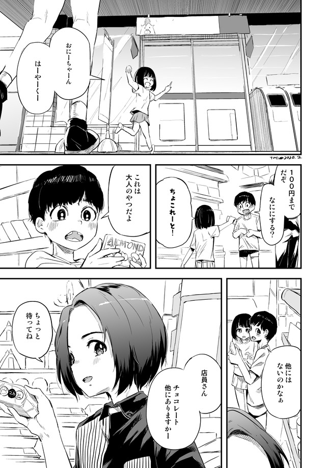 姉弟はたらく あねとはたらく 第1話 姉弟はたらく ゆめたぬ ニコニコ漫画