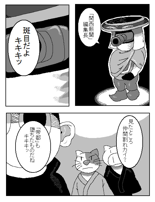 帝都戦記 第22話 次郎 ニコニコ漫画