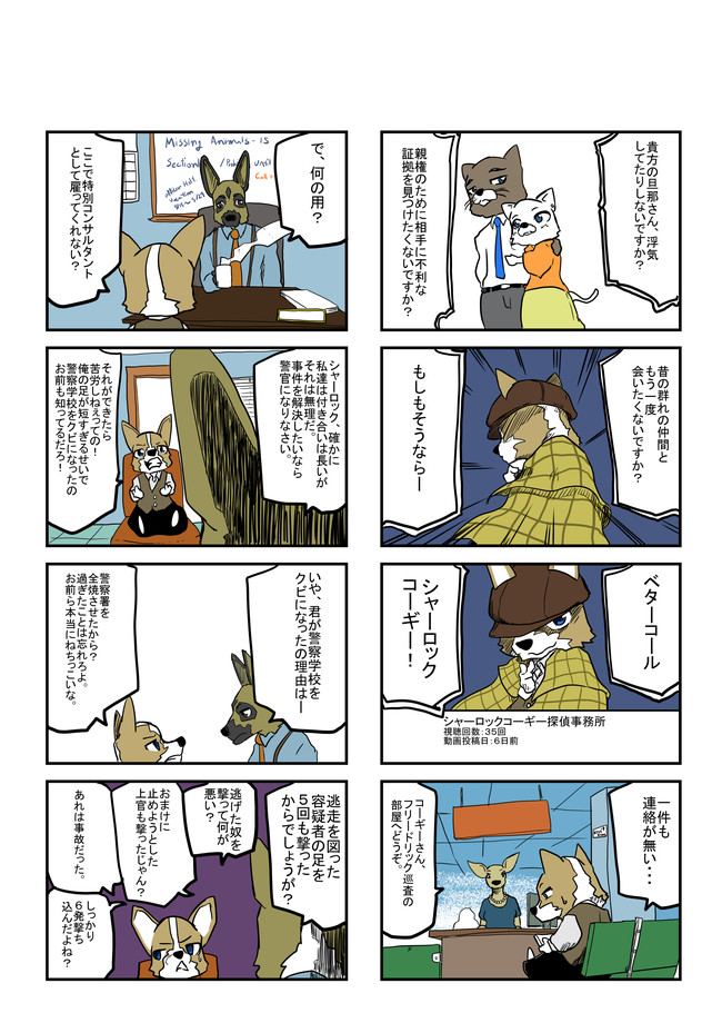 シャーロック コーギーと不愉快な仲間たち 第1話 Chobiziro10 ニコニコ漫画