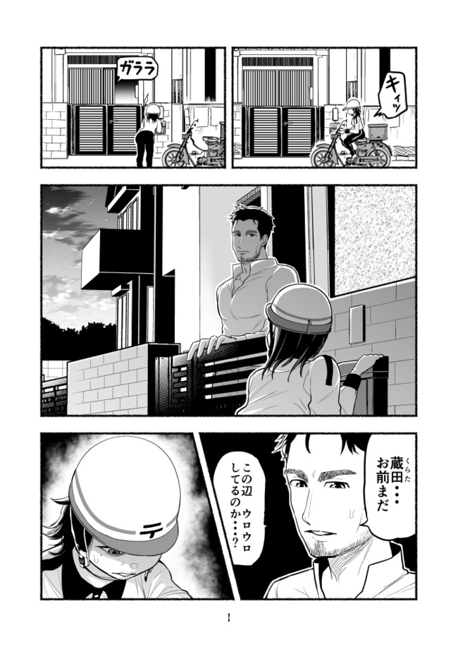 家族が欲しいストーカーの話 第5話 納豆まぜお ニコニコ漫画