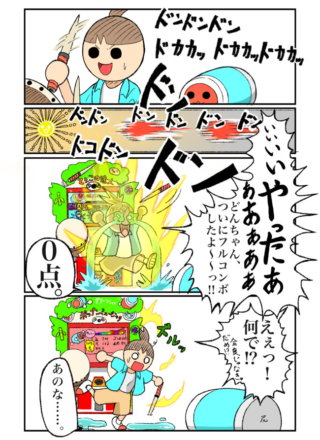 てぇこの達人 マイバチ ニコニコ漫画