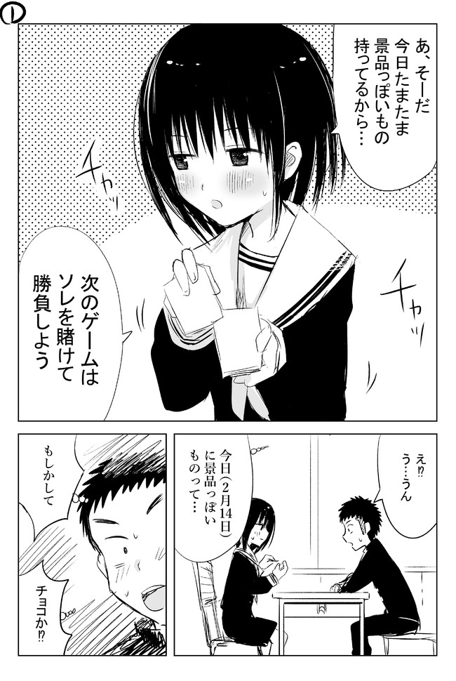 つーぴー 自然な感じにチョコを渡したい内気ゲーマー女子vs男子中学生 森井暁正 ニコニコ漫画