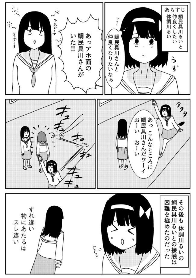 体調川るいは体調が悪い 第10話 友達の友達 1 2 お裁縫33d ニコニコ漫画