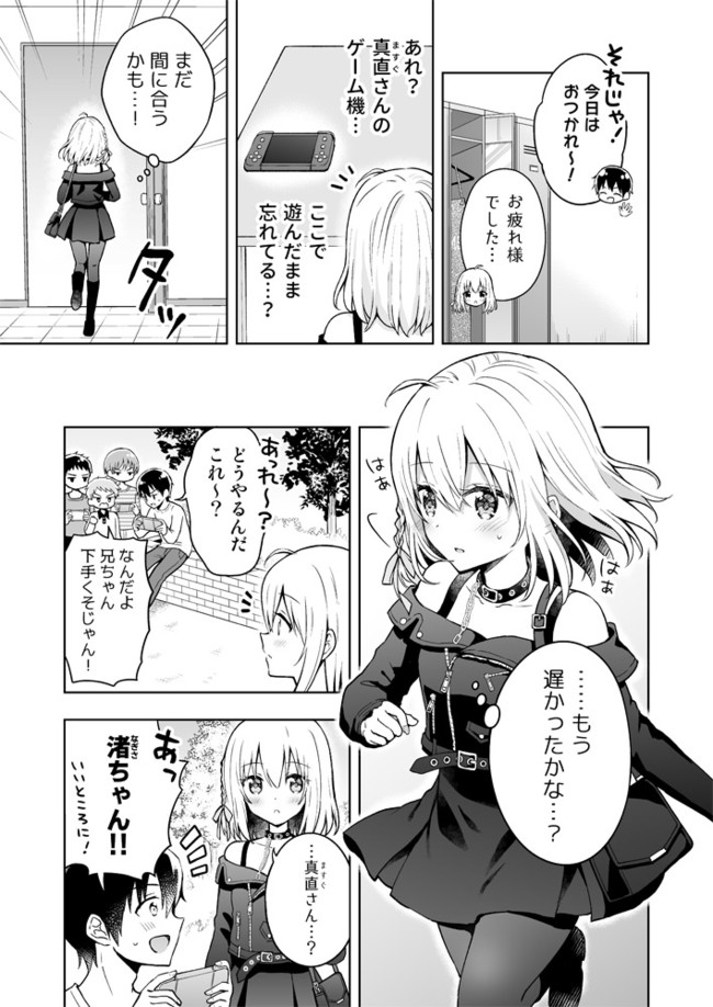 最強天使とバイト戦士 第5話 渚ちゃんの唇 佐糖アメ ニコニコ漫画