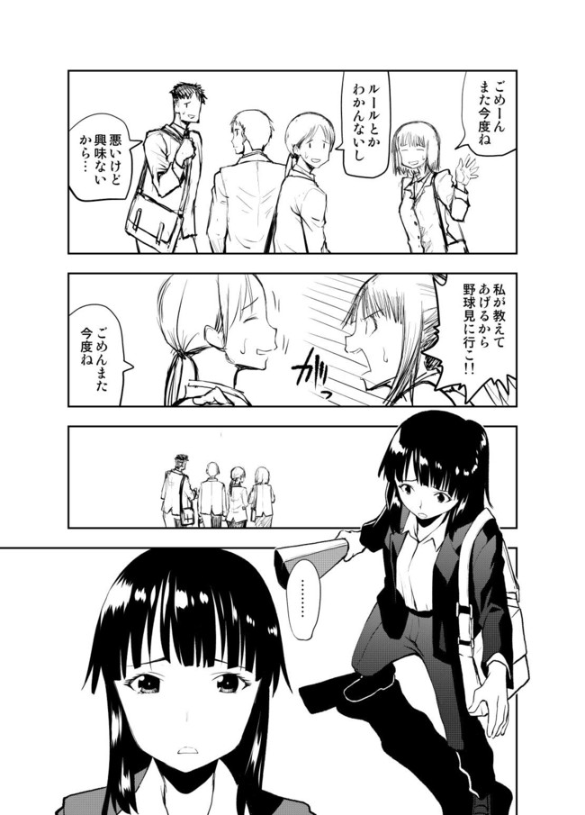 Twitter漫画寄せ集め Olが上司に野球を教える漫画 第１話 やの ニコニコ漫画