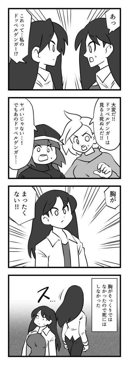 爆乳4コマ 第29話 ドッペルゲンガー じくも おおいやくみ ニコニコ漫画