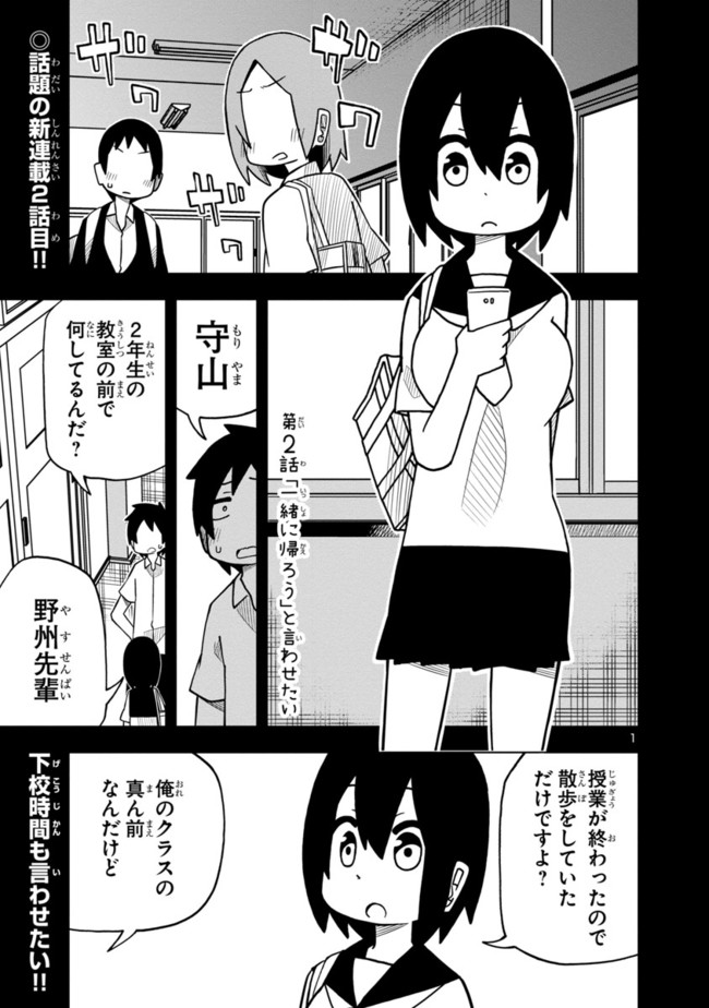 かわいい後輩に言わされたい 第2話 川村拓 ニコニコ漫画