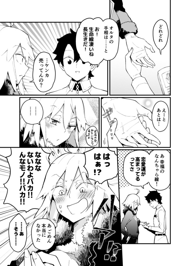 ｆｇｏマンガ 21 イチヒ ニコニコ漫画