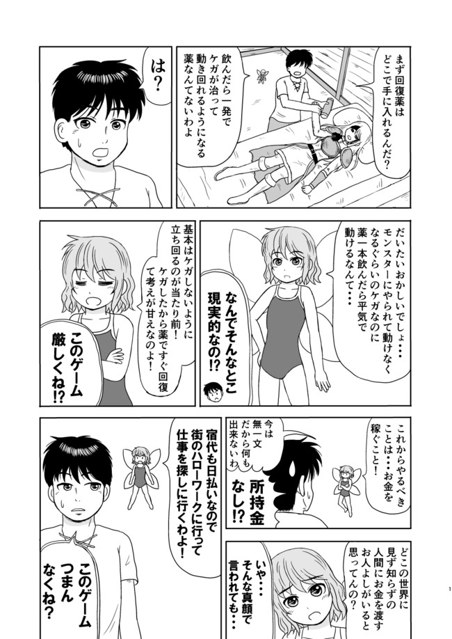 俺たちの冒険はこれからだ 仮 第2話 ラパ ニコニコ漫画