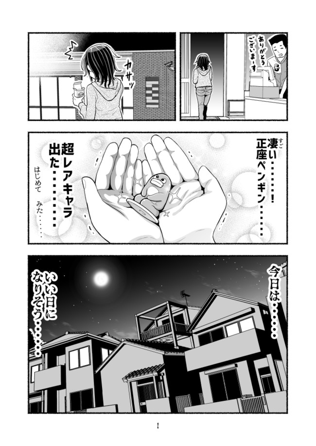 家族が欲しいストーカーの話 第6話 納豆まぜお ニコニコ漫画