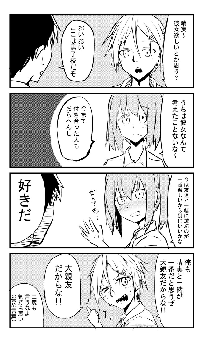 だが 男子校だ 第8話 Kamis ニコニコ漫画