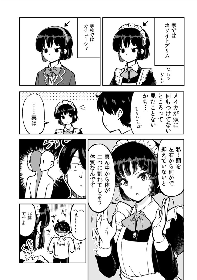 自分の気持ちを押し殺せてないメイドさんの漫画 ショート版 2 パカッ 佐藤ショーキ ニコニコ漫画