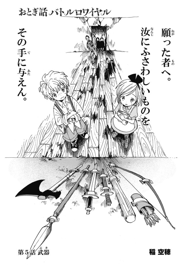 おとぎ話バトルロワイヤル 第9話 武器 ジーン編集部公式アカウント ニコニコ漫画