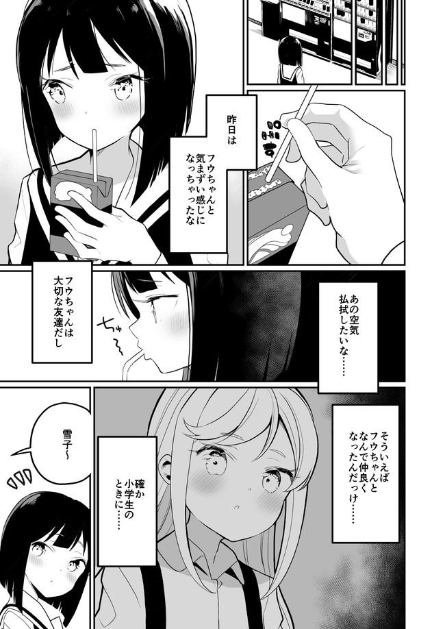 サキュバスの百合な話 第15話 いただきます 白玉もち ニコニコ漫画