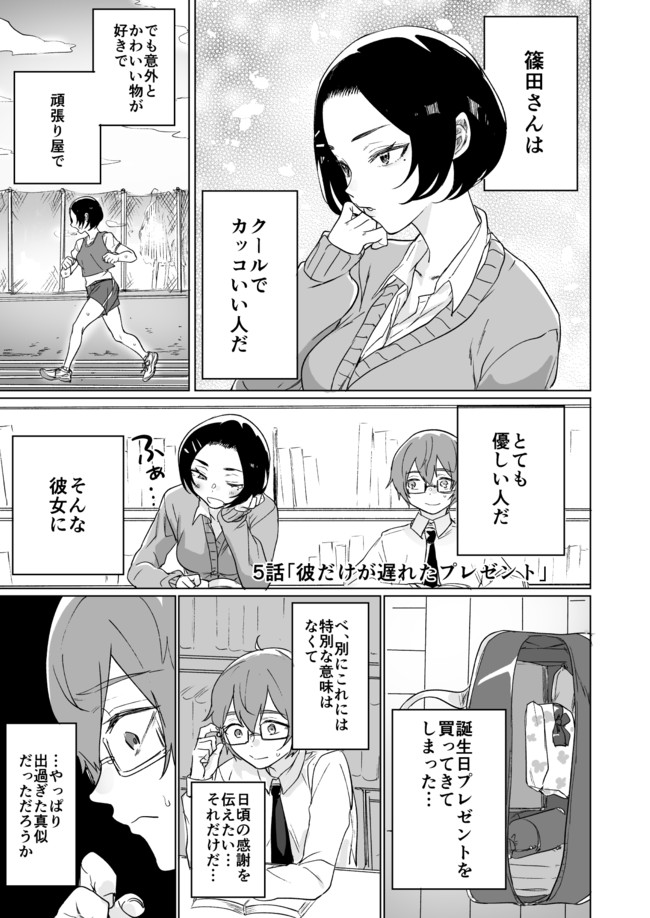 一見クールだけど普通可愛い篠田さん 第5話 八木戸マト 焼きトマト ニコニコ漫画