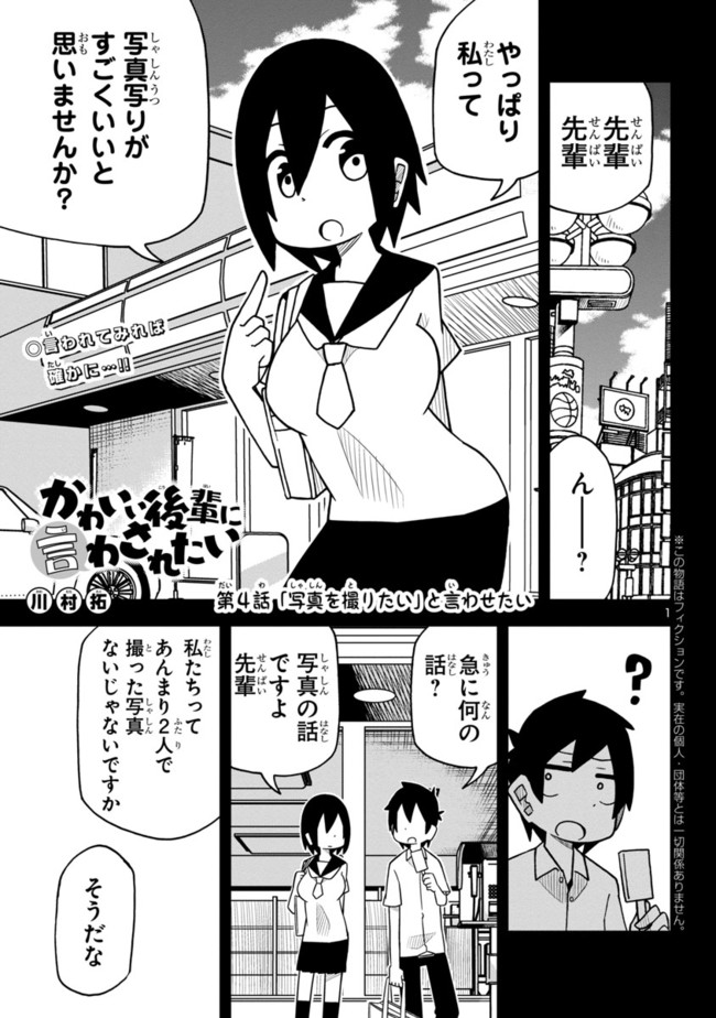 かわいい後輩に言わされたい 第4話 川村拓 ニコニコ漫画