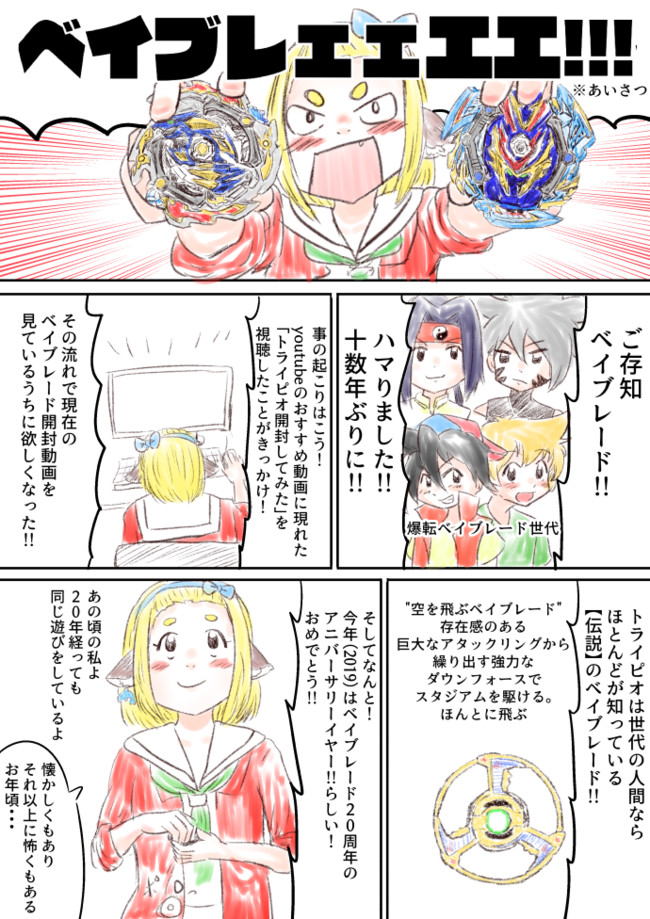 おもちゃで遊ぶ漫画 ベイブレードで遊ぶ漫画 シロカネ ニコニコ漫画