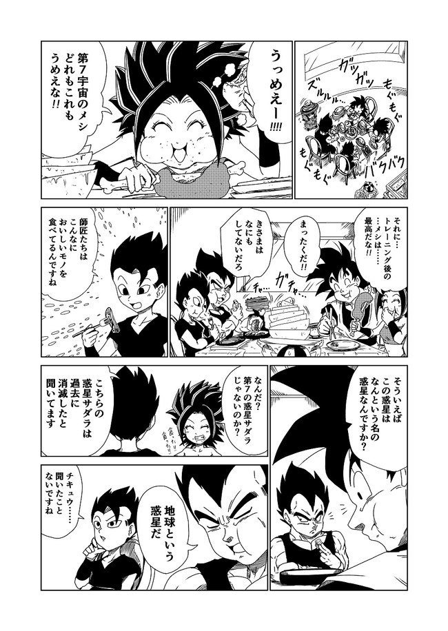 Dragon Ball K 其之六 惑星ベジータ Dbz ニコニコ漫画