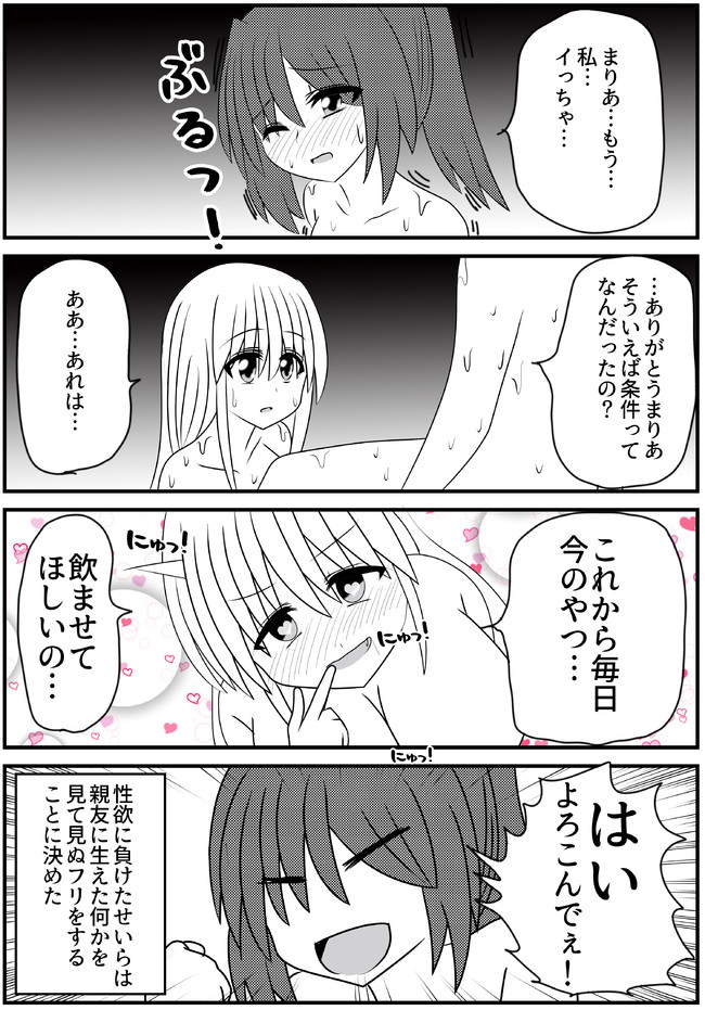 親友にアレが生えたので据え膳食わせて頂きます 第37話 元兄 ニコニコ漫画