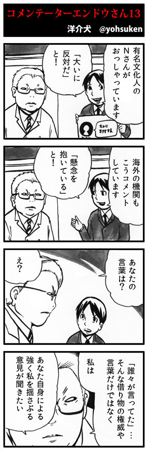 コメンテーターエンドウさん 第4話 洋介犬 ニコニコ漫画