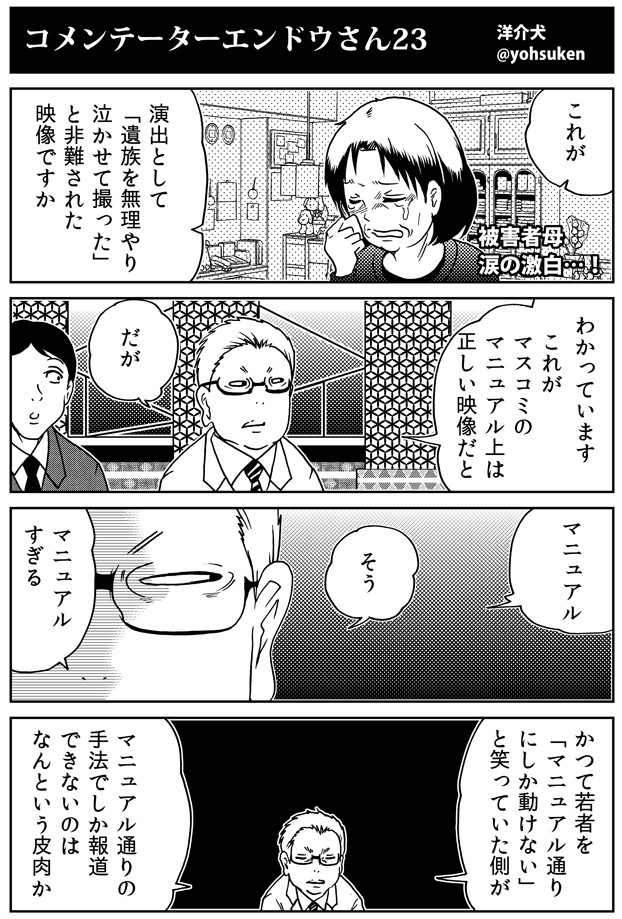 コメンテーターエンドウさん 第7話 洋介犬 ニコニコ漫画