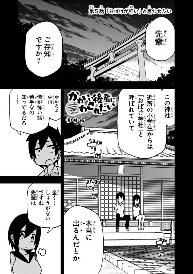 かわいい後輩に言わされたい 第5話 川村拓 ニコニコ漫画