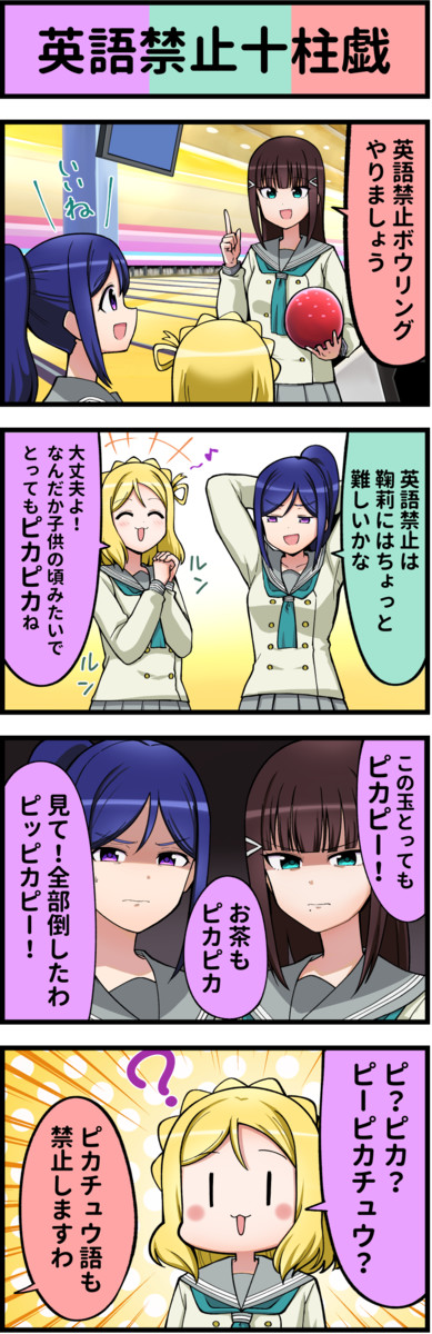 ラブライブ４コマvol ５ ラブライブ４コマ 464 アイアイ ニコニコ漫画