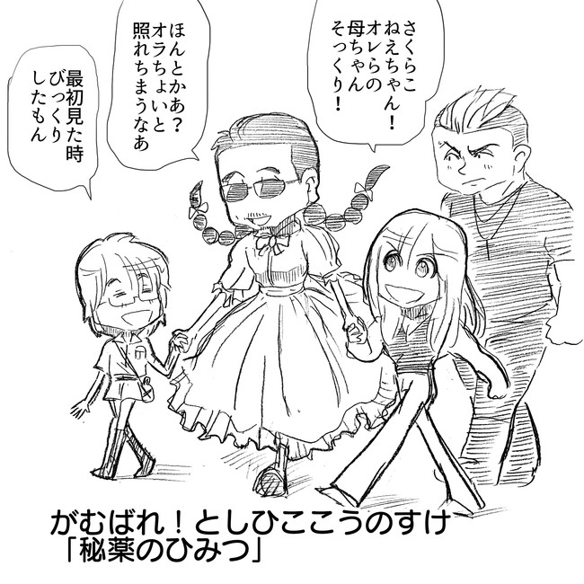 The Alfee アルフィーというバンドを漫画表現するとこうなる その3 必ず死ぬ としひことこうのすけ さくらこの口から衝撃の事実を聞く アルフィーalfee漫画マンガイラスト ぷりはな ニコニコ漫画