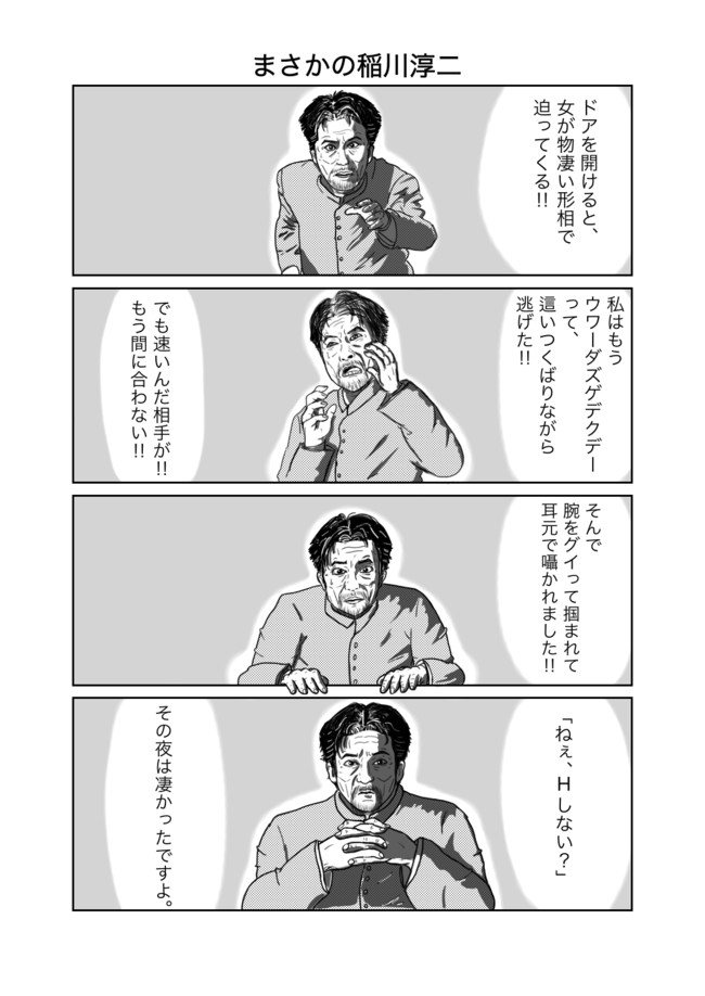 稲川淳二シリーズ まさかの稲川淳二 駄馬 ニコニコ漫画